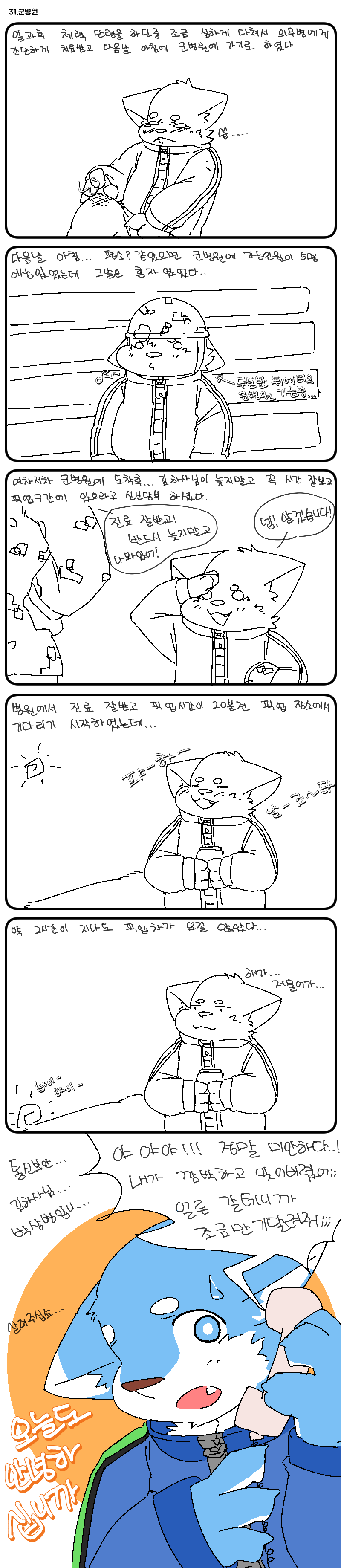 오늘도 안녕하십니까! 39화